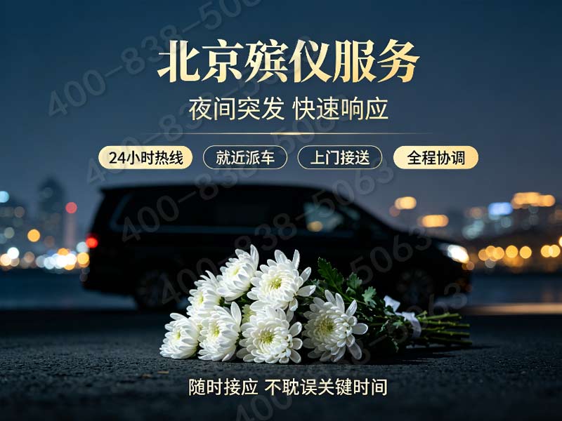 《门头沟节假日丧葬高峰期礼仪加急预约服务24小时咨询热线》的视觉革命与媒介深渊