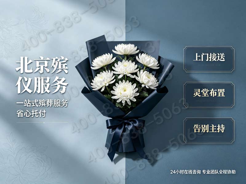 门头沟殡仪服务不同规格骨灰寄存格位收费标准及电话：专业指导，透明收费，为您提供便捷服务