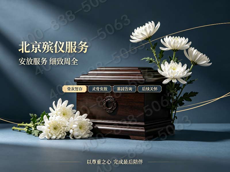 门头沟高性价比白事托管服务 收费标准清晰透明：全方位解析与贴心选择